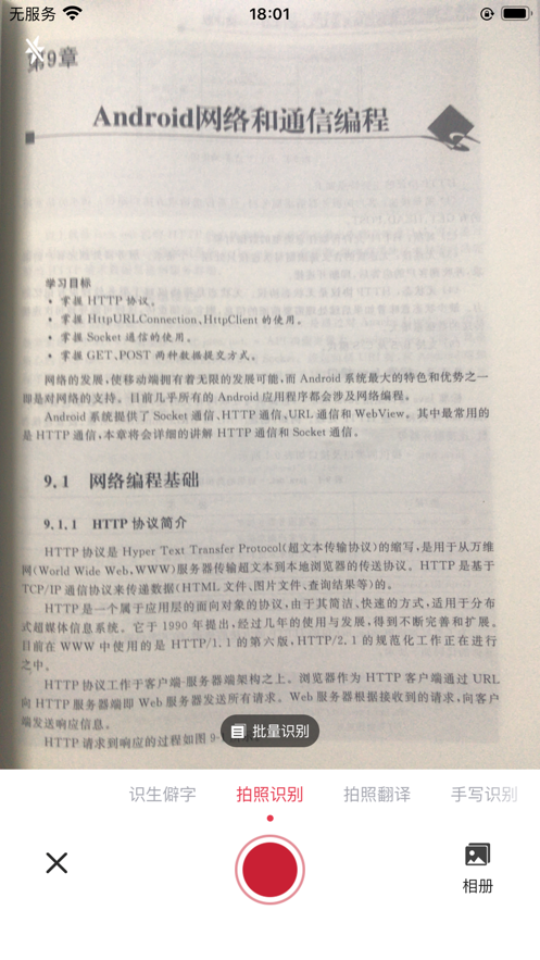 小音识字软件截图