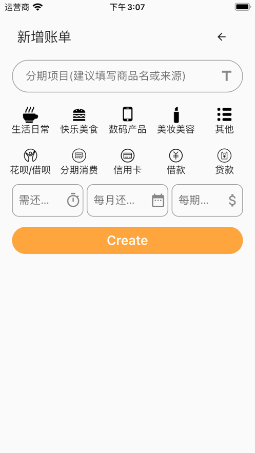 无签借账本app截图