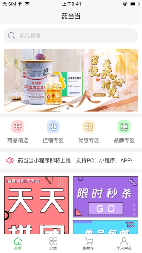 药当当app截图