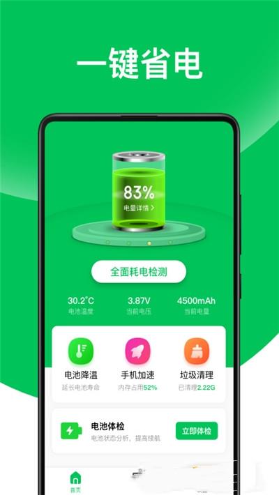 天天省电王app截图