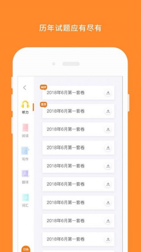 英语四六级听力截图