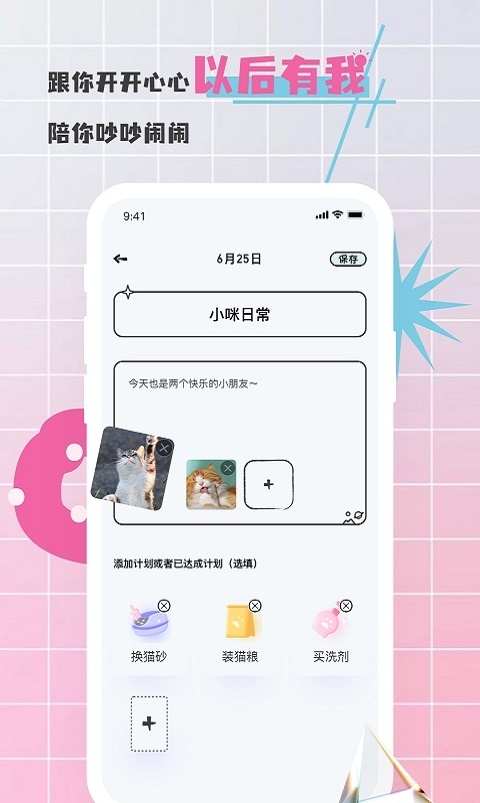 对鸭日记截图