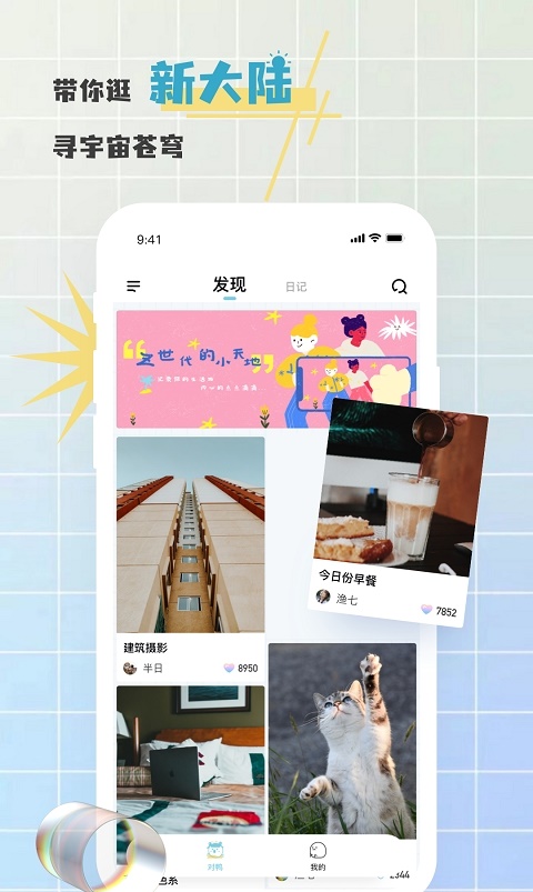对鸭日记截图