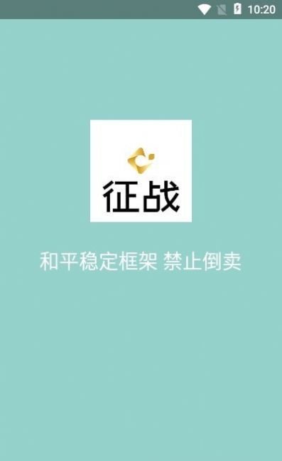 和平稳定框架截图