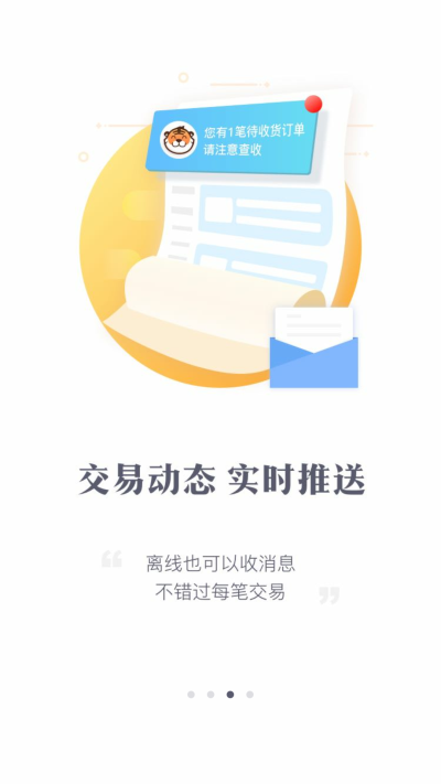 交易虎截图