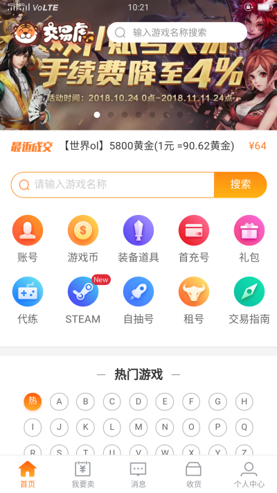 交易虎截图