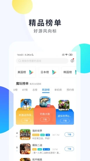 魔王助手截图