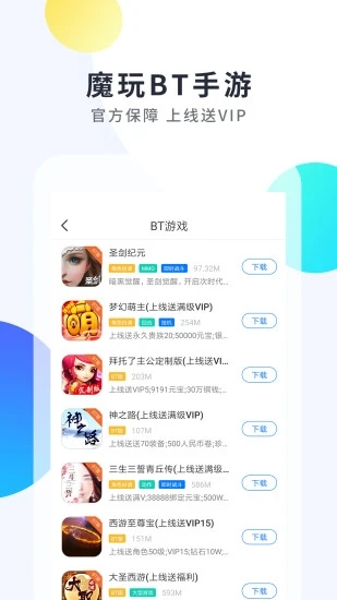 魔王助手截图