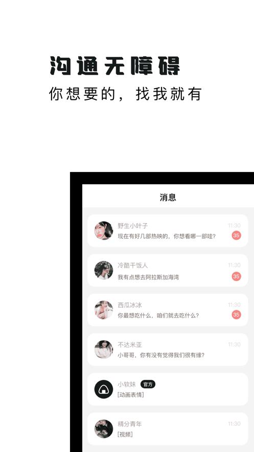 软饭圈软件截图