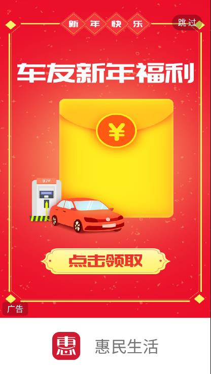 惠民生活app截图