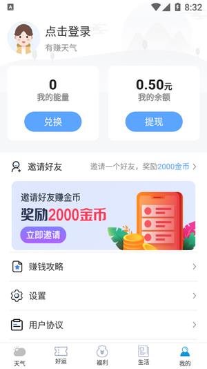 有赚天气app截图