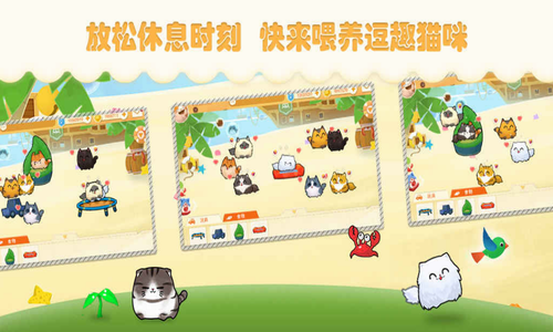 猫咪碰碰球截图
