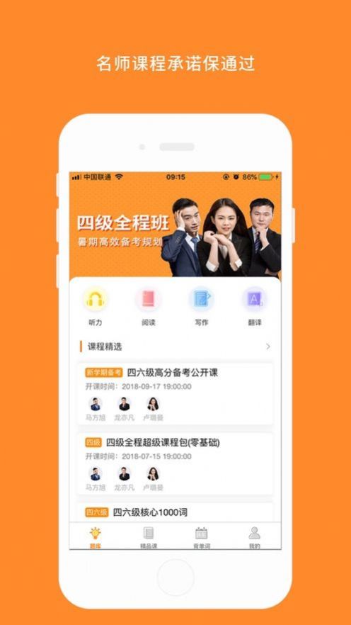 英语四六级听力截图