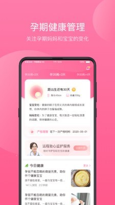 掌上孕育app截图