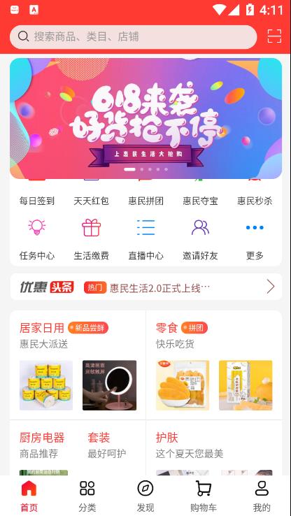 惠民生活app截图
