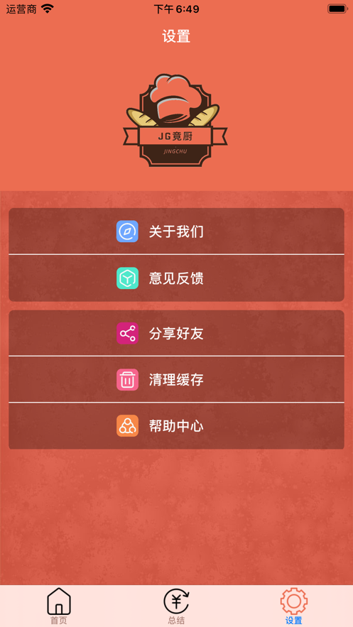 JG竟厨截图