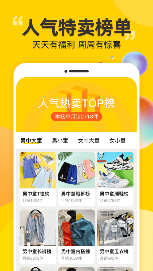 豆芽童装app截图