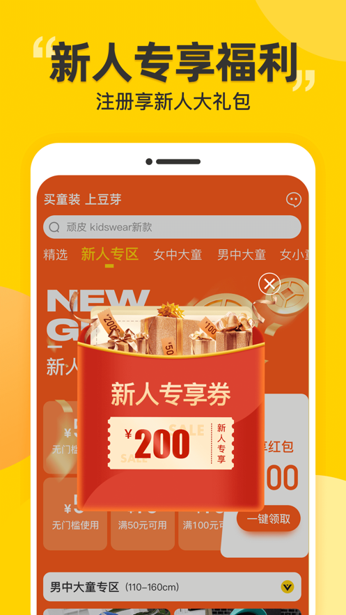 豆芽童装app截图