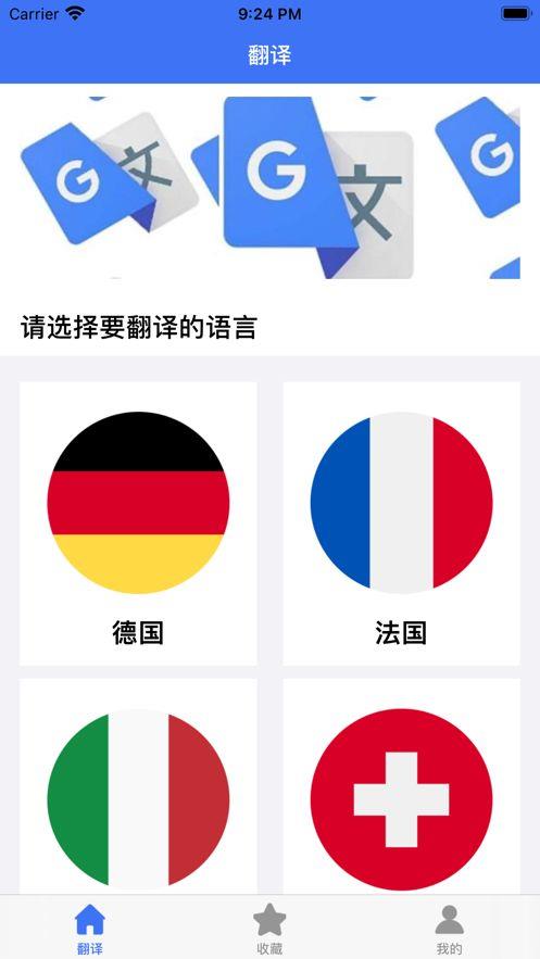 橙心翻译app截图