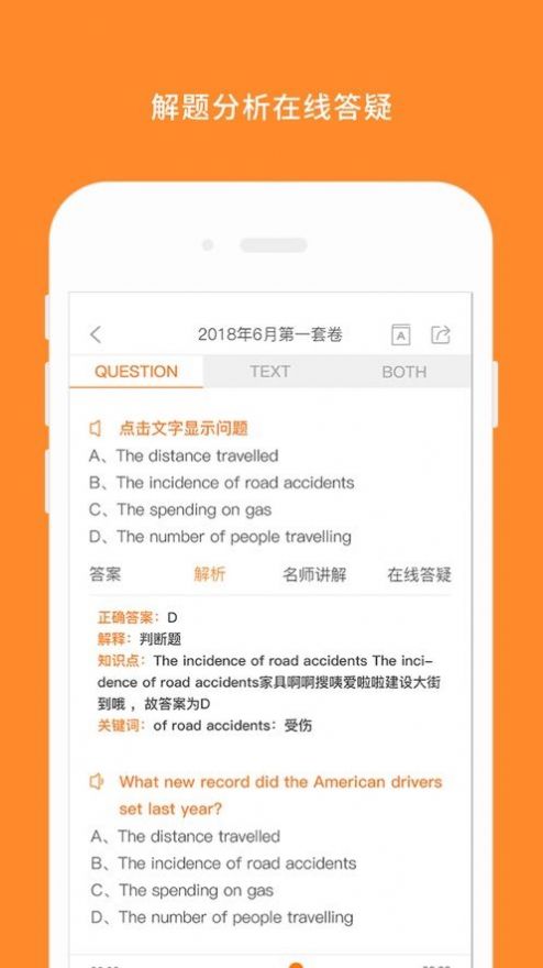 英语四六级听力截图