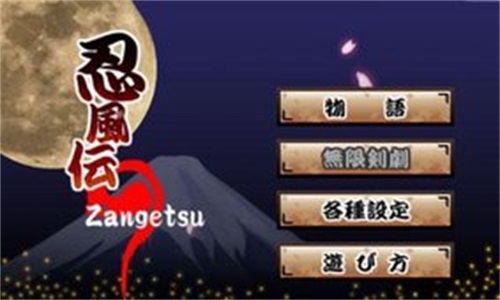 忍风传斩月截图