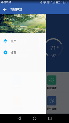 清理护卫截图