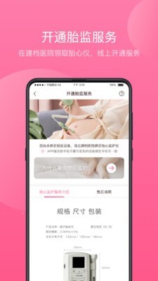 掌上孕育app截图