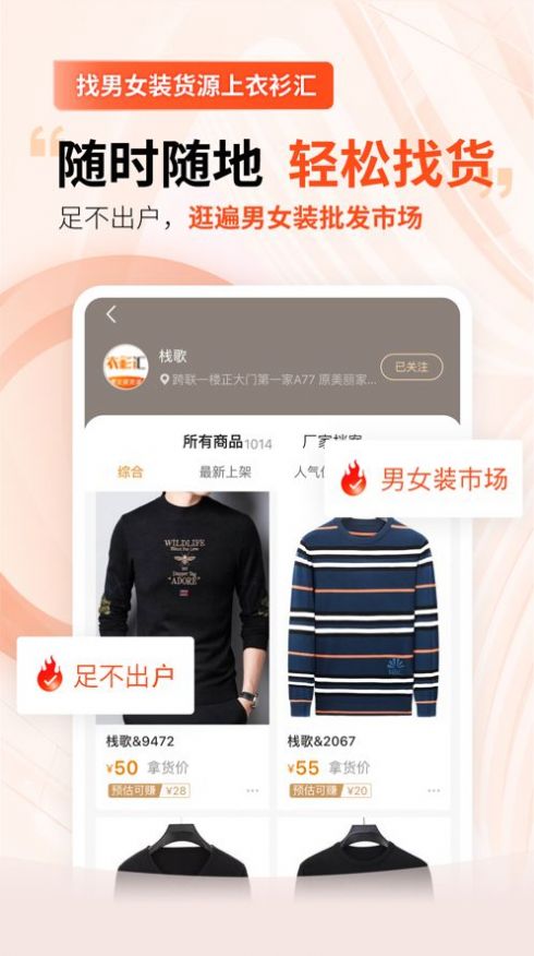 衣衫汇男女装货源截图