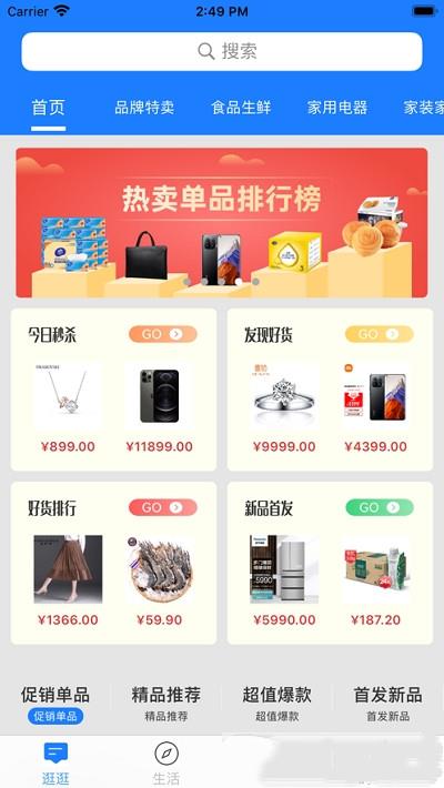 好友购app截图
