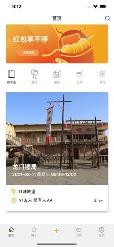 天天有局app截图