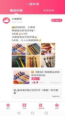 云种草app截图