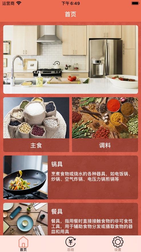 JG竟厨截图