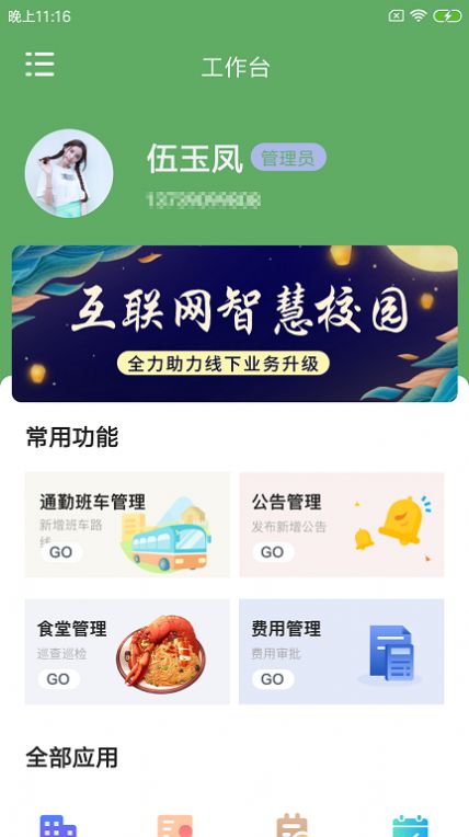 鹉迪勤智云截图