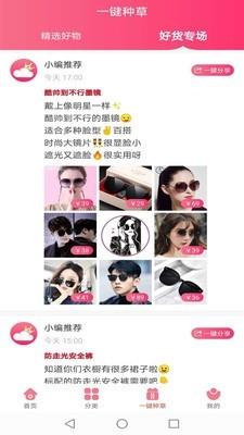 云种草app截图
