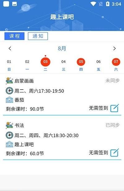 趣上课吧软件截图