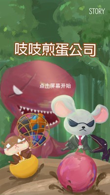吱吱煎蛋公司截图
