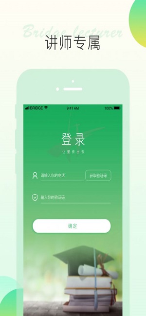 博瑞智讲师截图