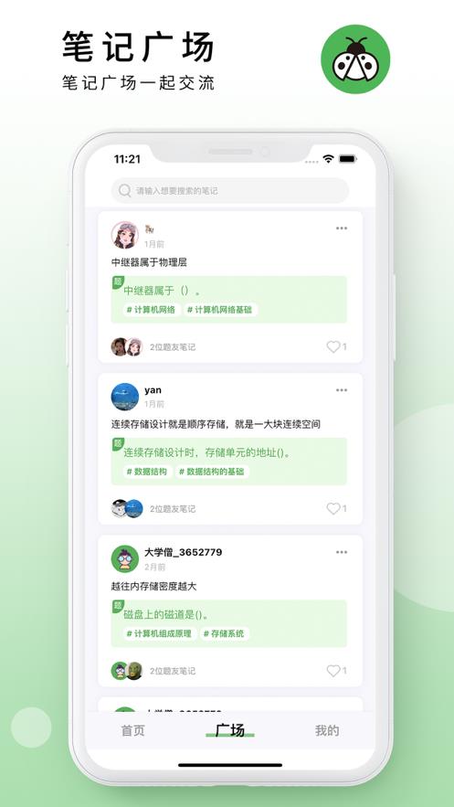 码虫刷题软件截图