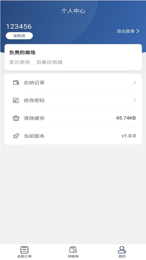 潮衣丝员工端软件截图