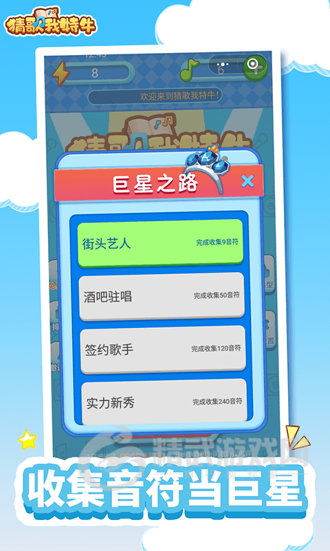 猜歌我特牛游戏