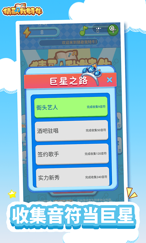 猜歌我特牛游戏截图