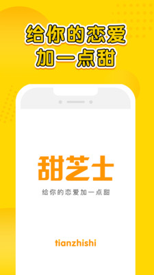 甜芝士sweech截图