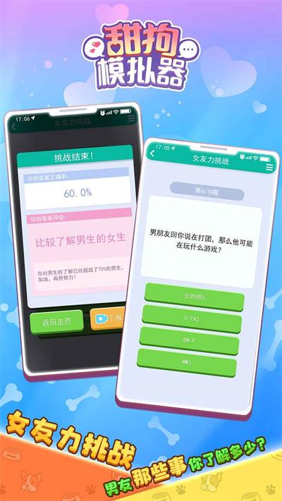 甜狗模拟器截图