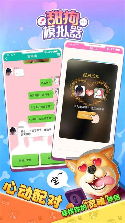 甜狗模拟器截图