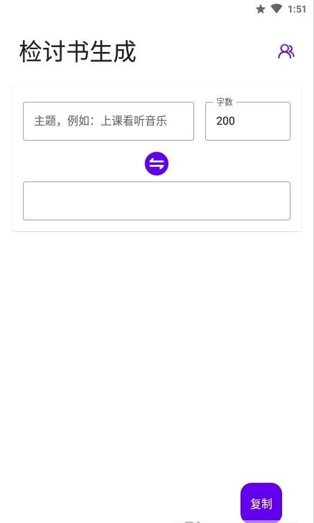 写锤子检讨书截图