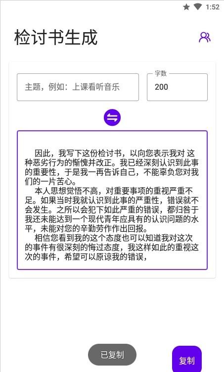 写锤子检讨书截图