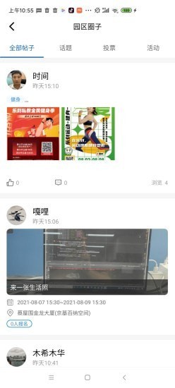 金隅智造工场截图