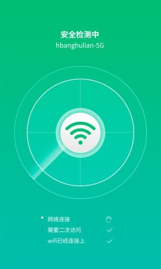 WiFi信连截图