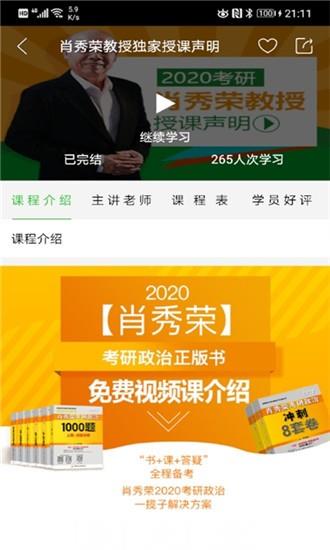 国开乐学app截图