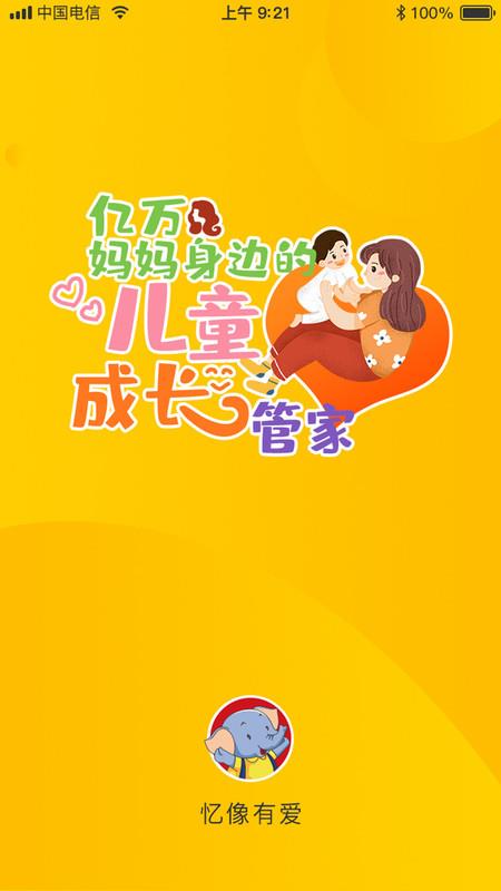 忆像有爱app截图
